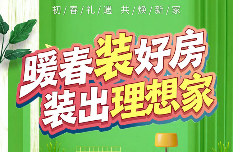 百合裝飾暖春裝好房！裝出理想家！